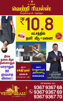 Vetri Reals Hindu Papper AD